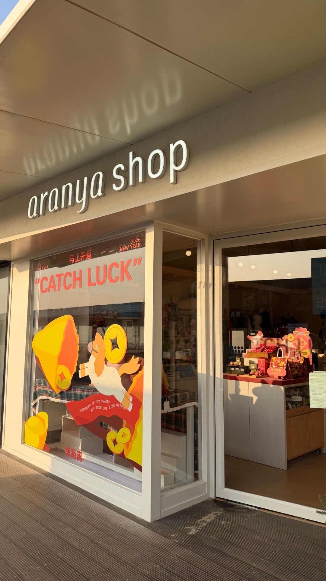 ☀️ 秦皇岛·阿那亚·阿村烘焙aranya bakery(小镇广场店)