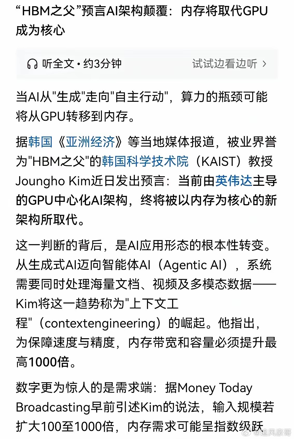 内存将迎来历史性变革！算力即国力，存力即算力，内存将取代GPU，未来内存需求可能