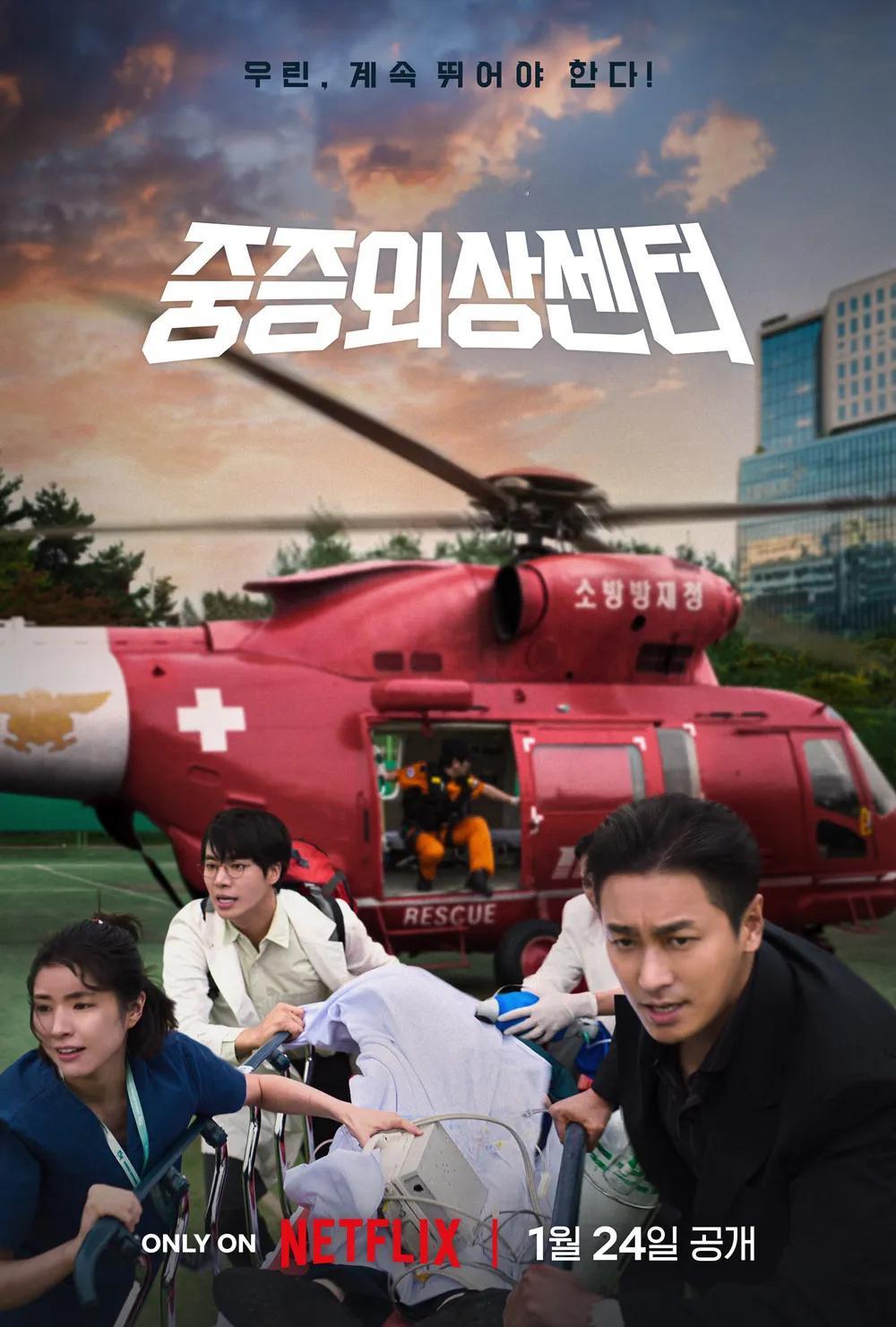 韩剧回顾 外伤重症中心 首播1周年主演：朱智勋、秋英宇、尹敬浩、贺营、郑在光20