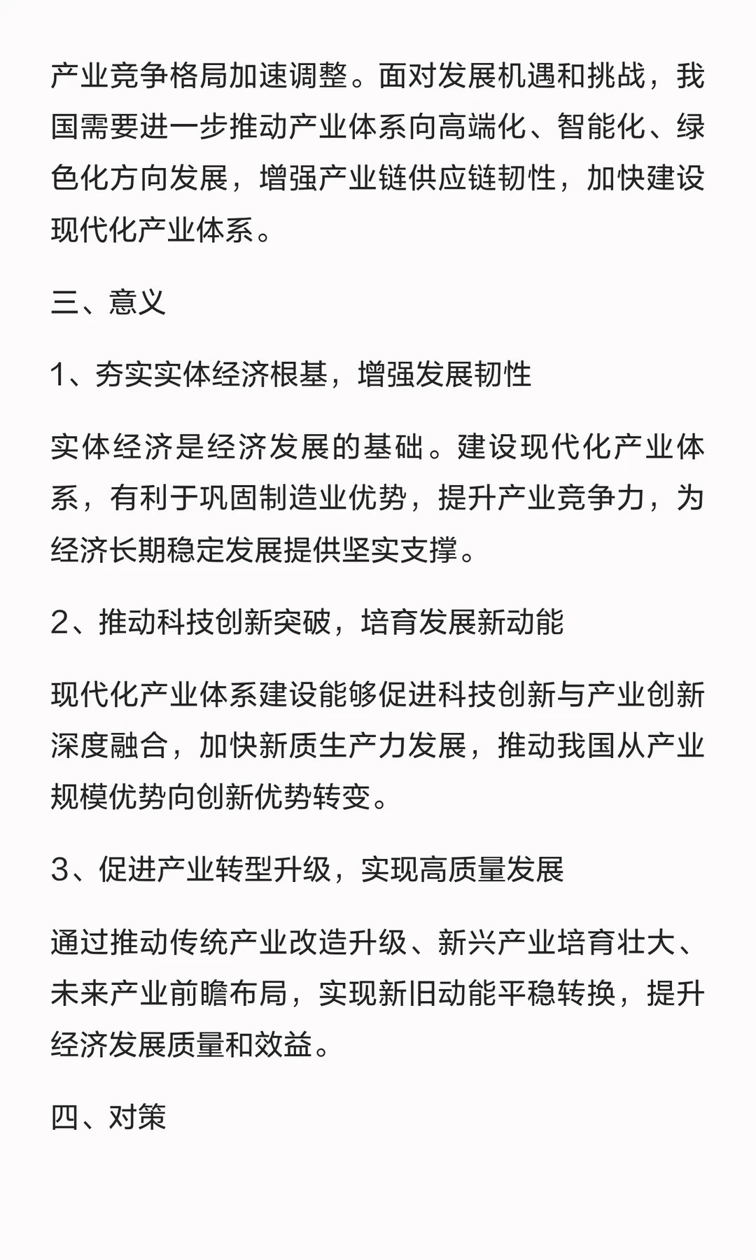 公考申论热点：扎扎实实建设现代化产业体邓淳公考笔试申论面试必看背景：现代化产业体