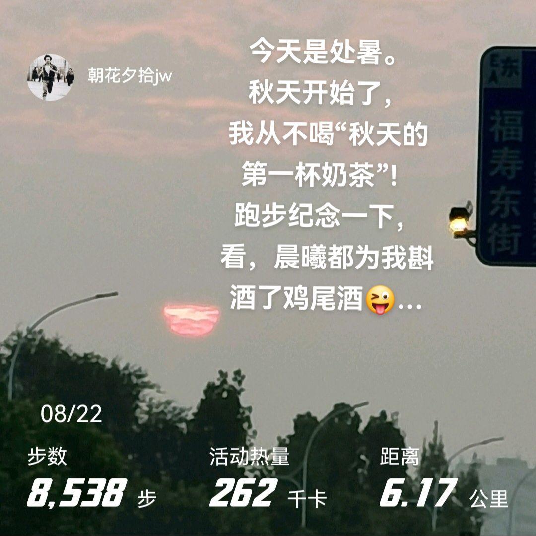 #跑步治愈一切 #清晨第一缕阳光 #坚持跑步🏃#自律 #积极乐观