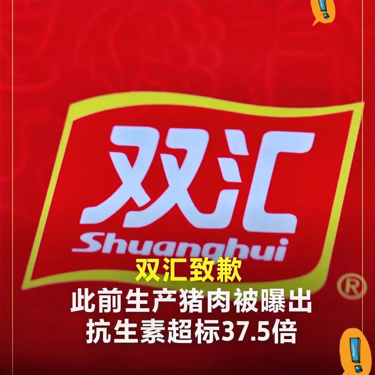 双汇这次最让人心凉的，不是林可霉素超标37.5倍，而是它把同一套话术又端出来了。