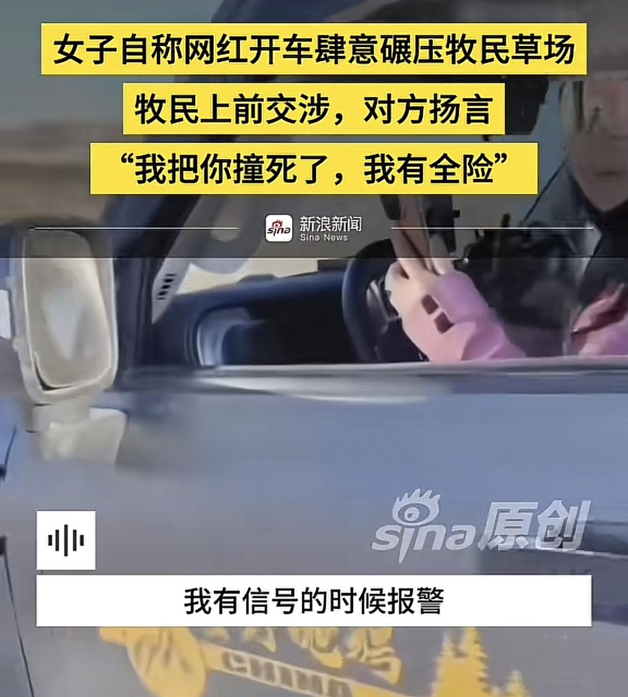 现在发现互联网真的成就了太多不该成就的人。
近日一名自称网红的女子开着越野车冲进