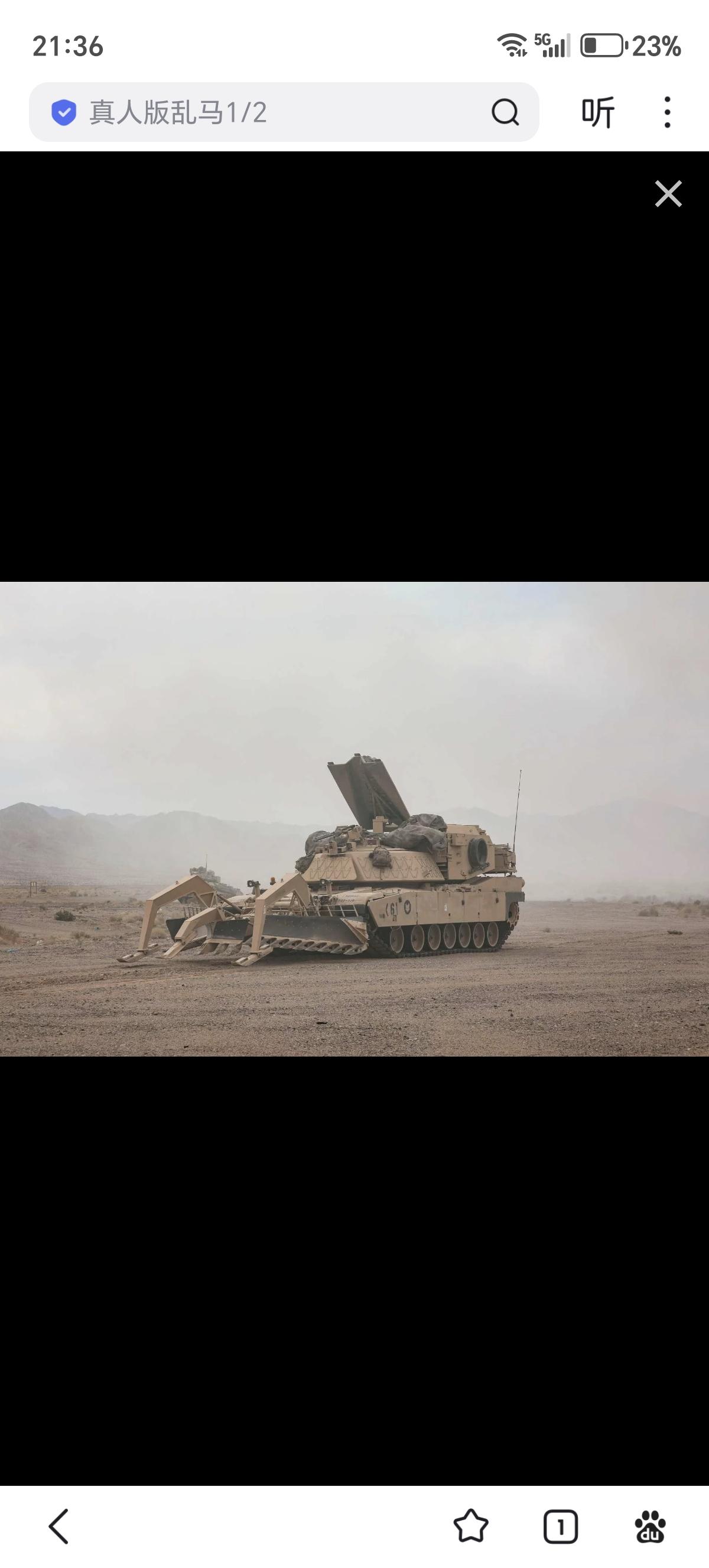 美国陆军在2027财年预算申请中将M1150突击破障车项目的资金从400万美元增