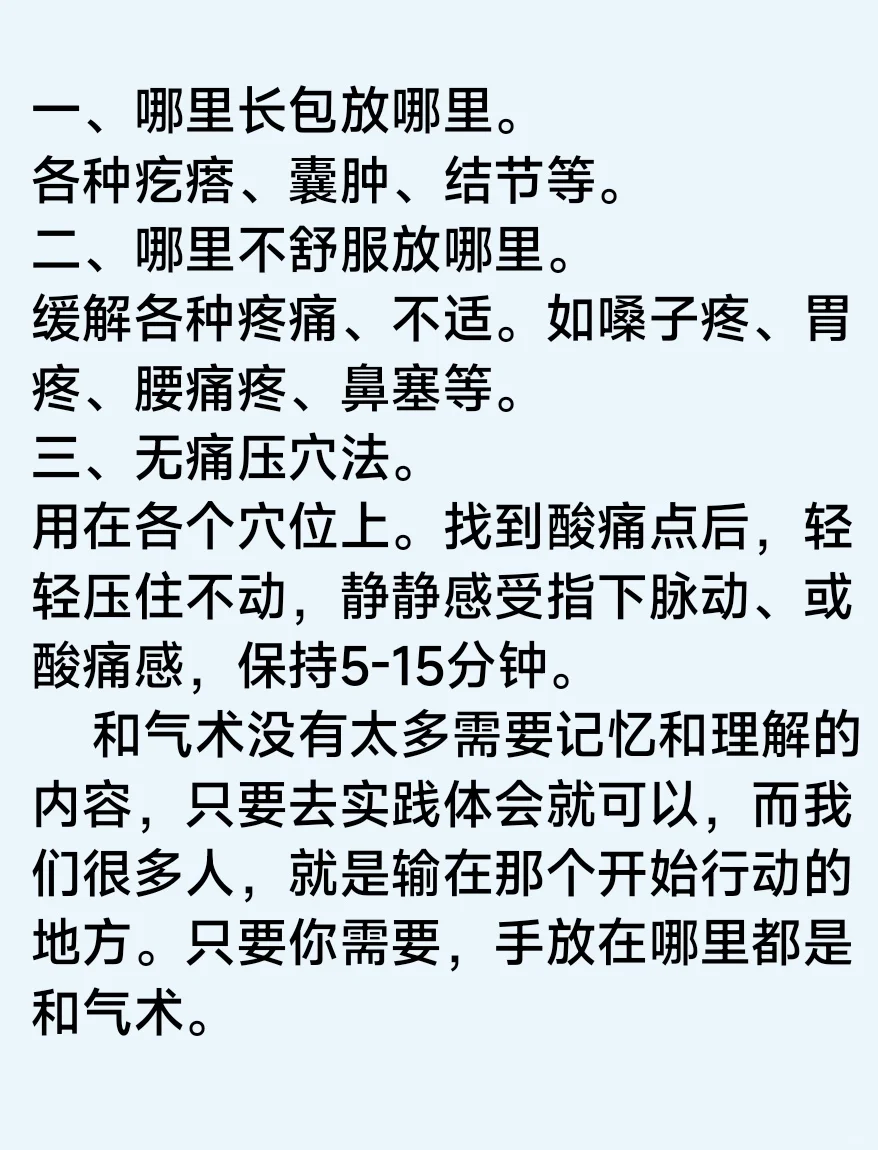 手放在身体的一个地方，静静地感受指下……