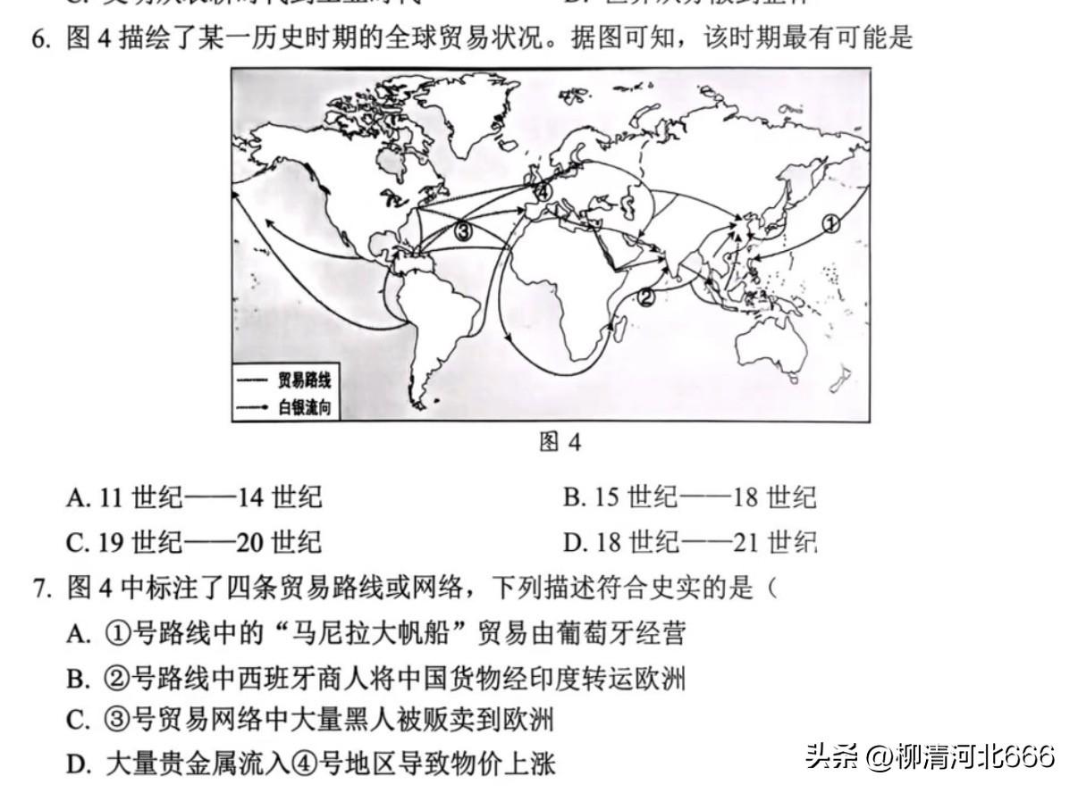 新航路开辟之后，全球贸易路线演变