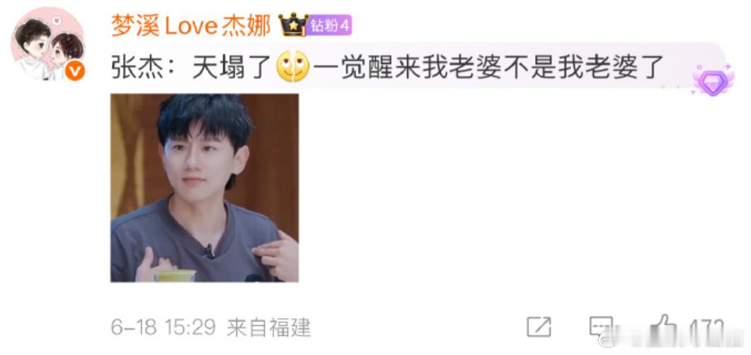 张杰一觉醒来我老婆不是我老婆了 杰哥你日子好起来了…娜姐结婚了还愿意让你追她 一