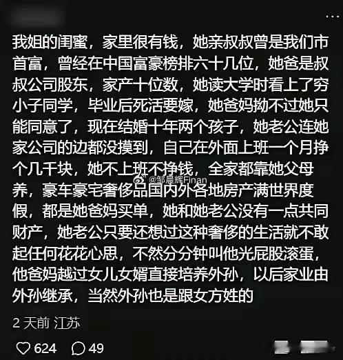 如今的凤凰男已经被上一代把路堵死了！ 