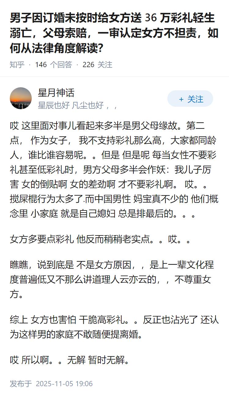 男子因订婚未按时给女方送 36 万彩礼轻生溺亡，父母索赔，一审认定女方不担责，如