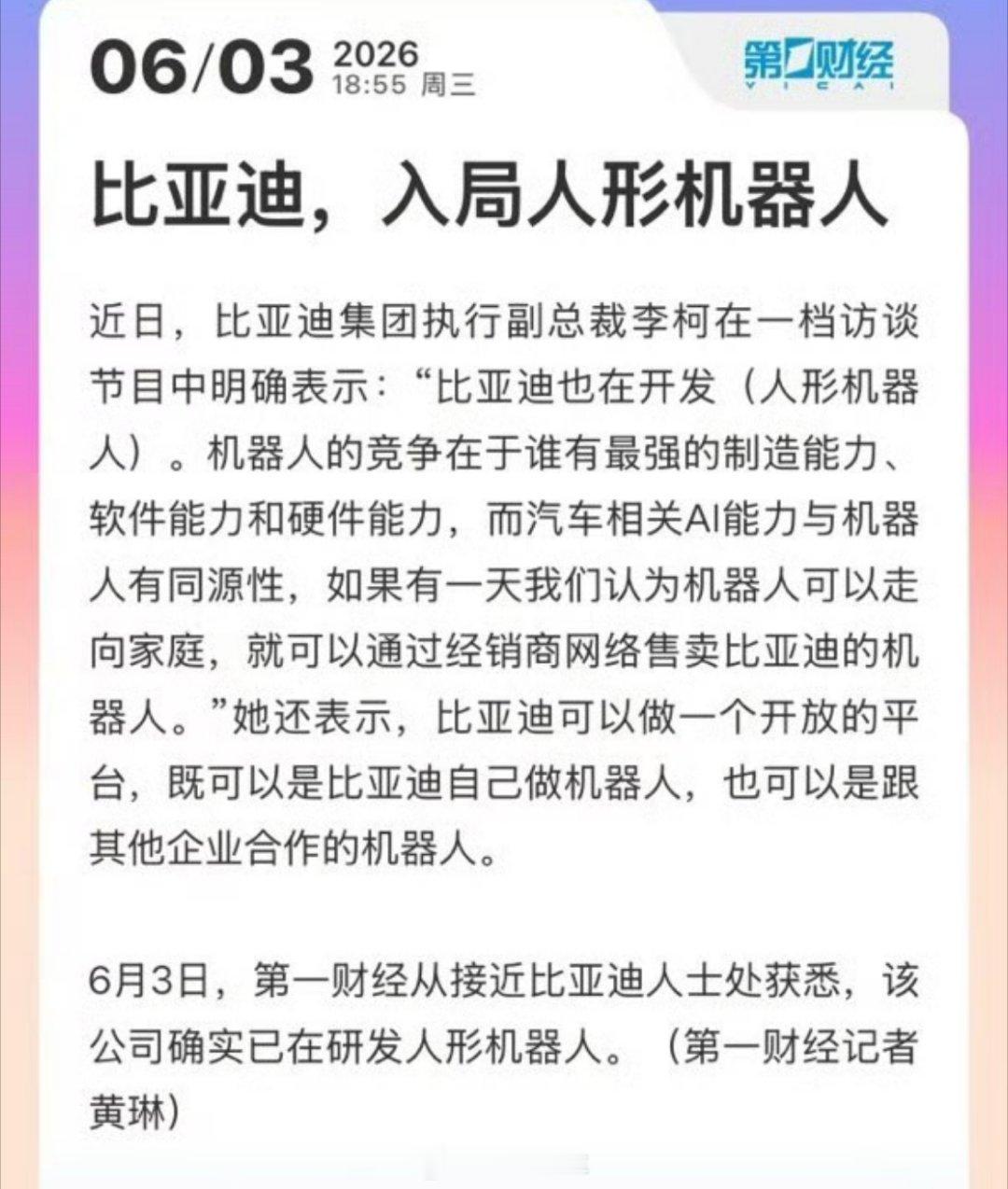 比亚迪入局人形机器人比亚迪下场做人形机器人还是有优势的。多年造车攒下的电控、电机