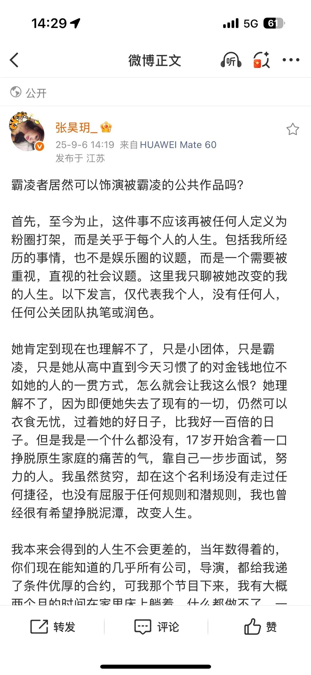 张昊玥发博了，她说霸凌者真的有资格演霸凌的公共作品吗，指的好像是🐟？ ​​​