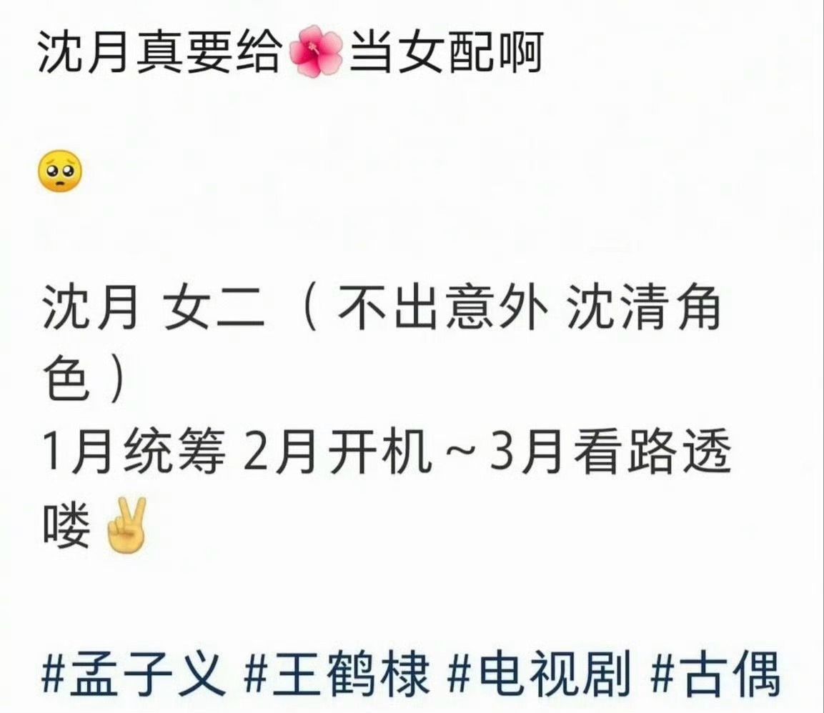 将门毒后女二是沈月？主演还是孟子义王鹤棣！