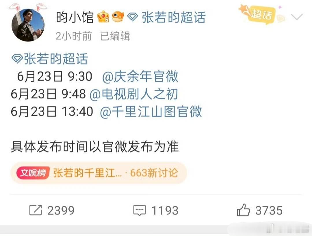 庆余年3 张若昀总算是进组了，小范大人等了好久了，希望第三部能拍完所有内容，真的