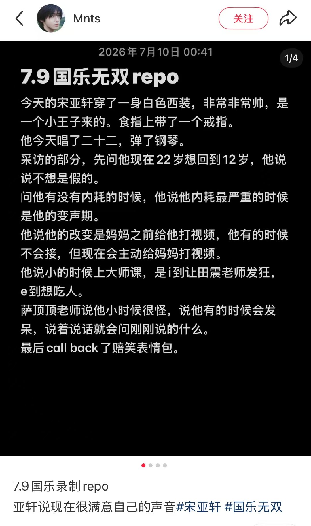 宋亚轩说现在很满意自己的声音 宋亚轩变声期内耗最严重 宋亚轩说现在很满意自己的声
