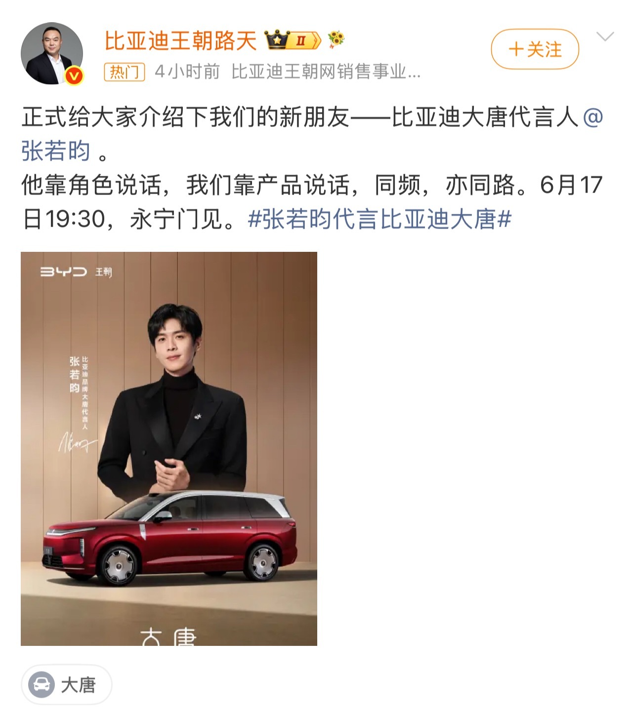 心中有热爱，眼里有烟火从容应对事业，温柔守护生活大唐×张若昀，正式官宣！张若昀代