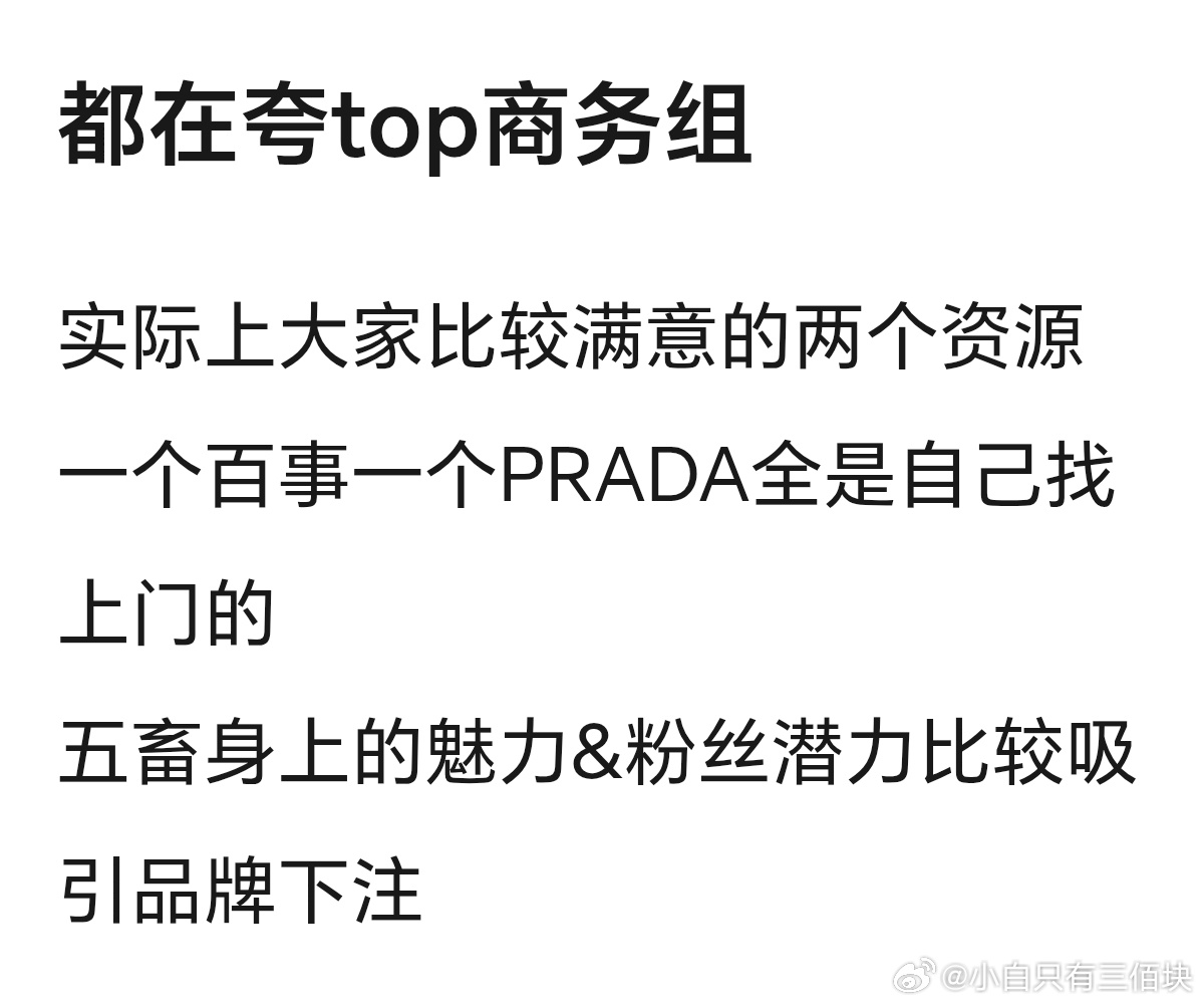 哦哦这样  TOP PradaTOP不是Prada全球普通人Prada品牌大使登