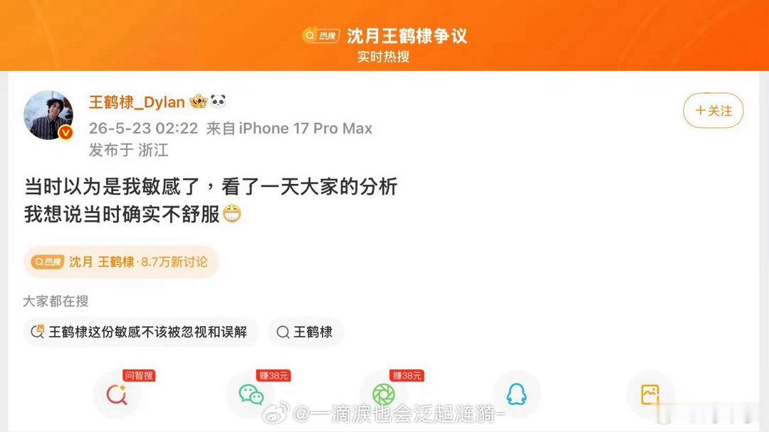 沈月向王鹤棣道歉 多年交情更该懂得把握分寸，玩笑越过边界就成冒犯，道歉也难抹平当