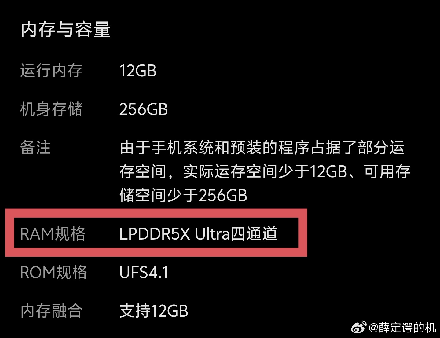 vivo X Fold6内存规格是LPDDR5X Ultra 9600Mbps，