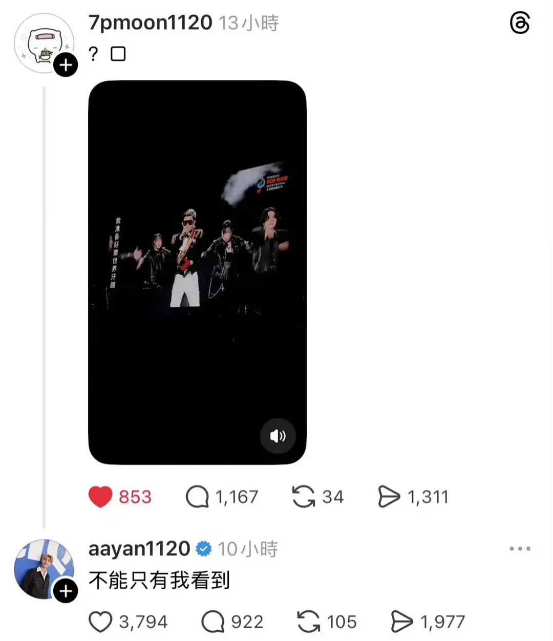 炎亚纶倒油汪东城车祸舞台视频：“不能只有我看到”就这样恨海情天直到永久 ​​​