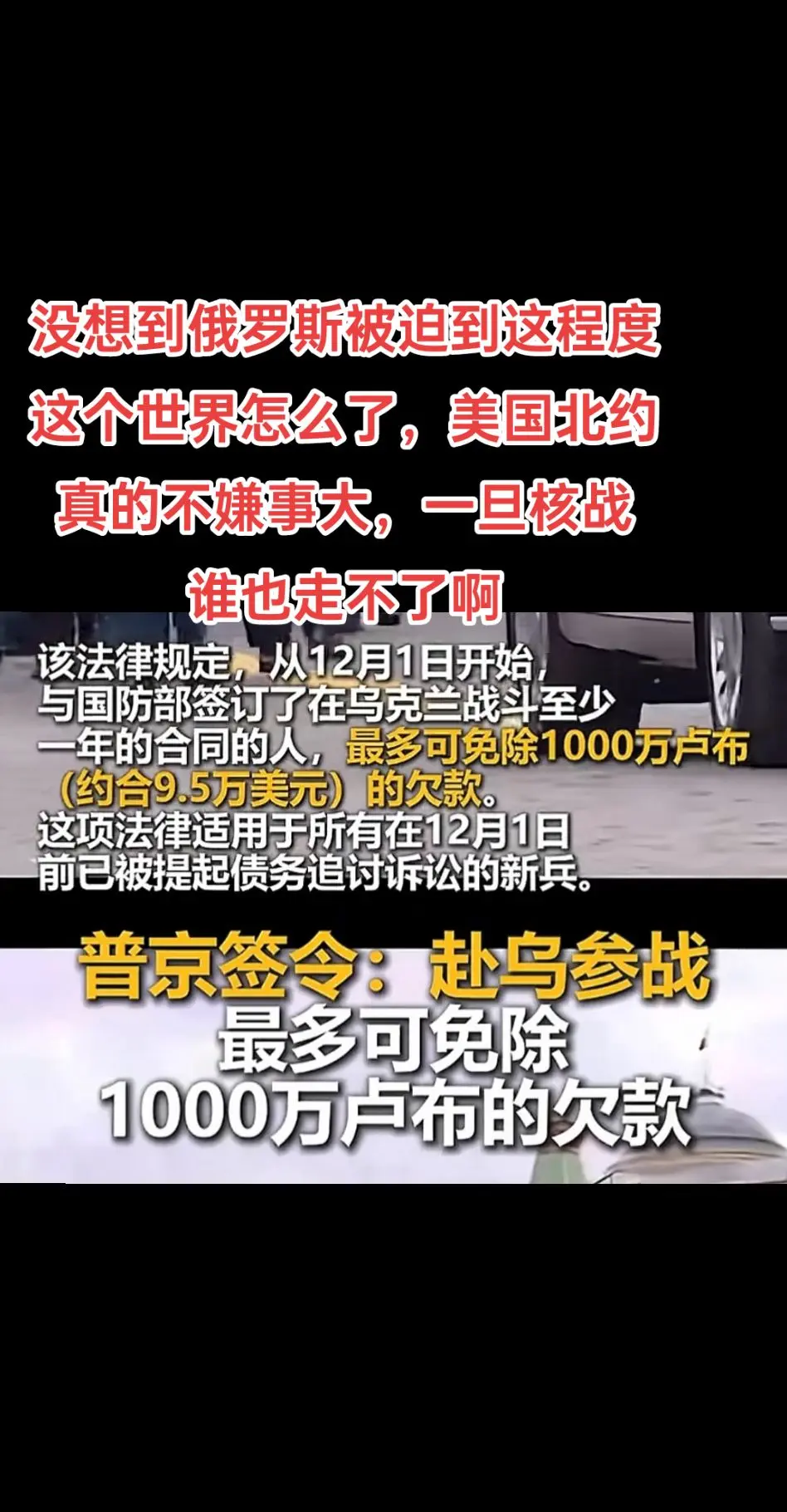 俄乌冲突仍在不断加剧，核战的概率越来越大