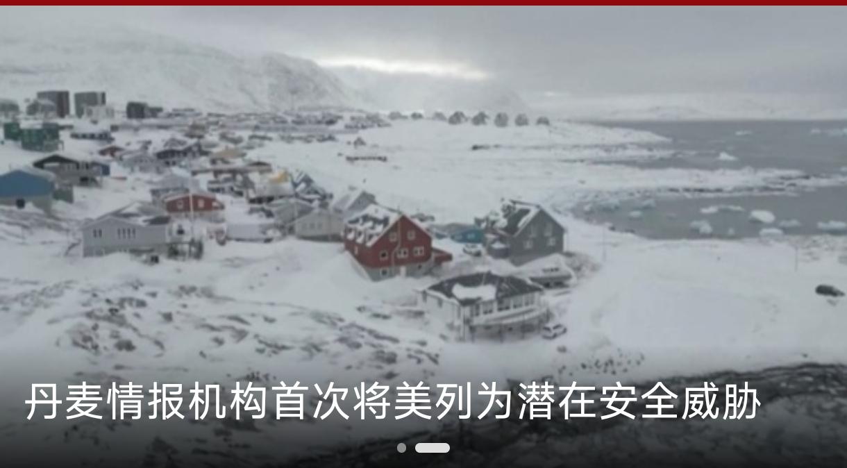 欧洲终于有国家走向自立了，而不是继续尾随美国“发展”。
    虽然丹麦首相跪了