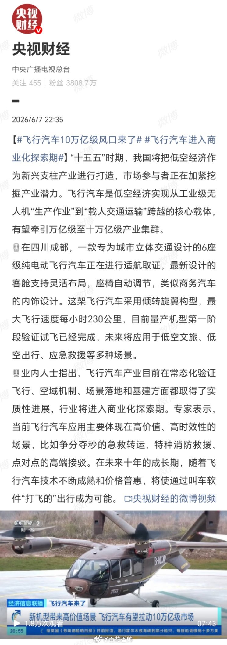 飞行汽车来了 有望拉动10万亿级市场十万亿级风口来了，6座飞行汽车、230公里时