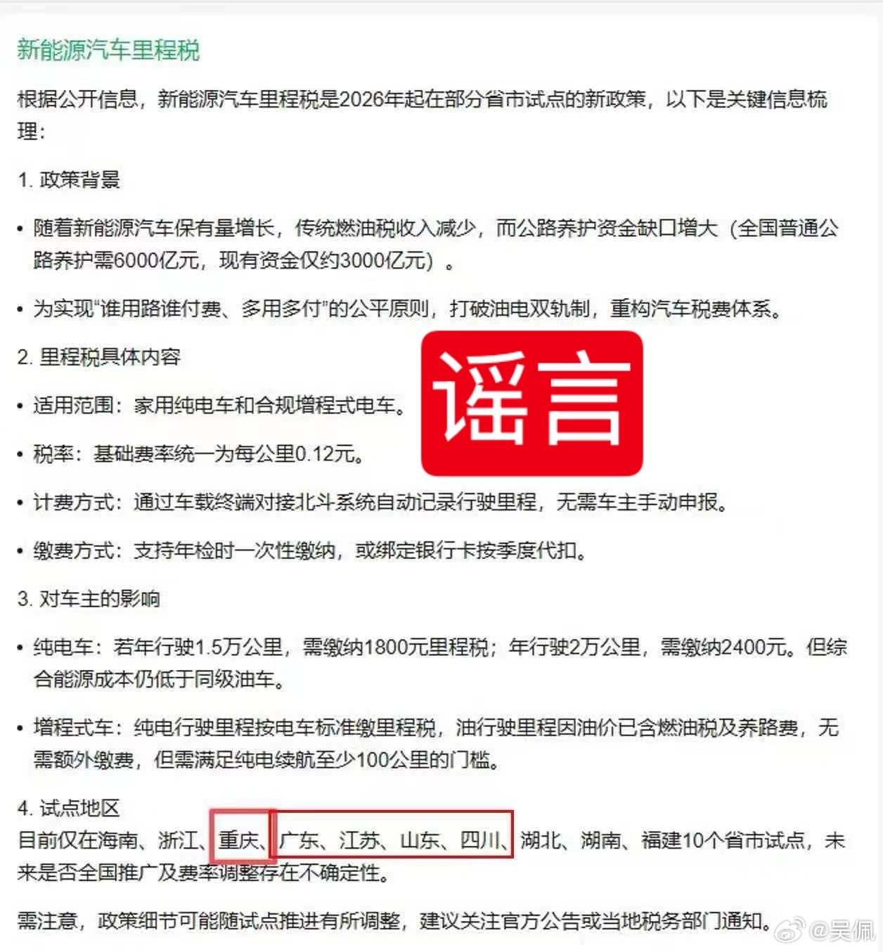 多部门回应新能源汽车开征里程税 这个“里程税”说白了就是新能源车的养路费，不过各