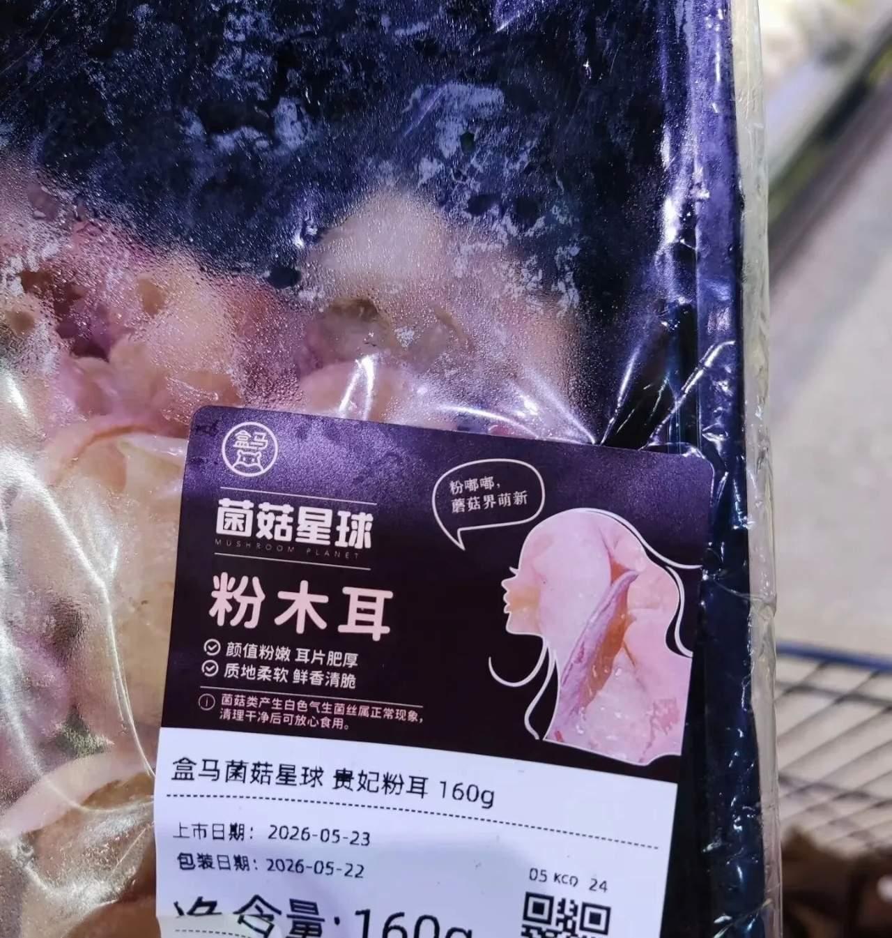 盒马卖个木耳也能翻车，这届网友眼睛是真毒啊！

最近盒马出了款“贵妃粉耳”，标签