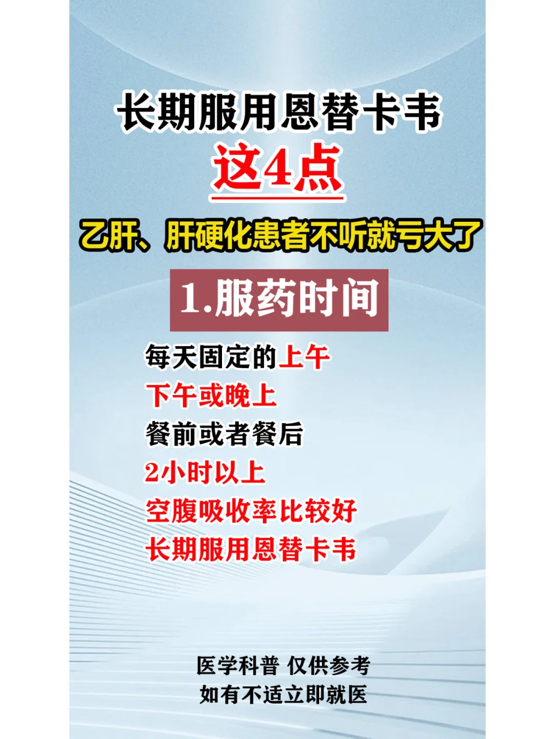 长期服用恩替卡韦，这4点，不看就亏大了 