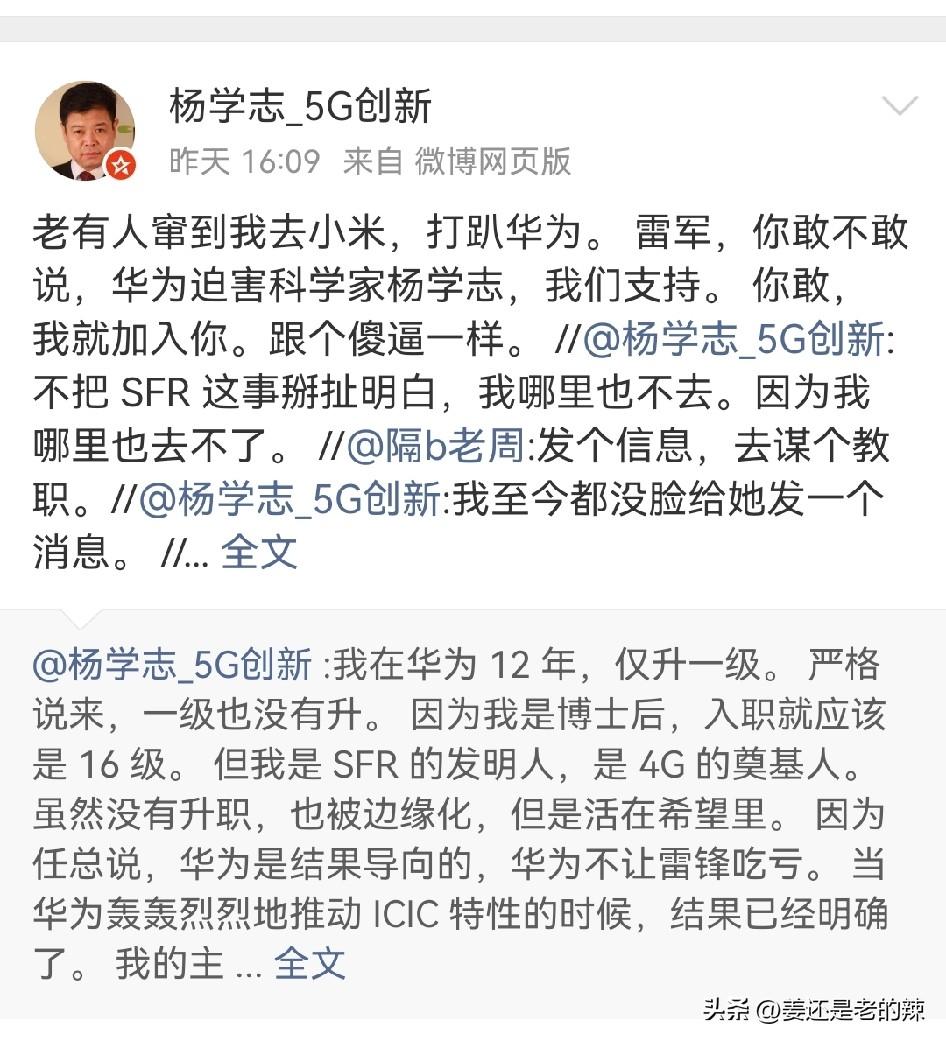 是谁给杨学志出的计谋啊？让他去小米高就，还口出狂言，打趴华为？
杨学志发文称，有
