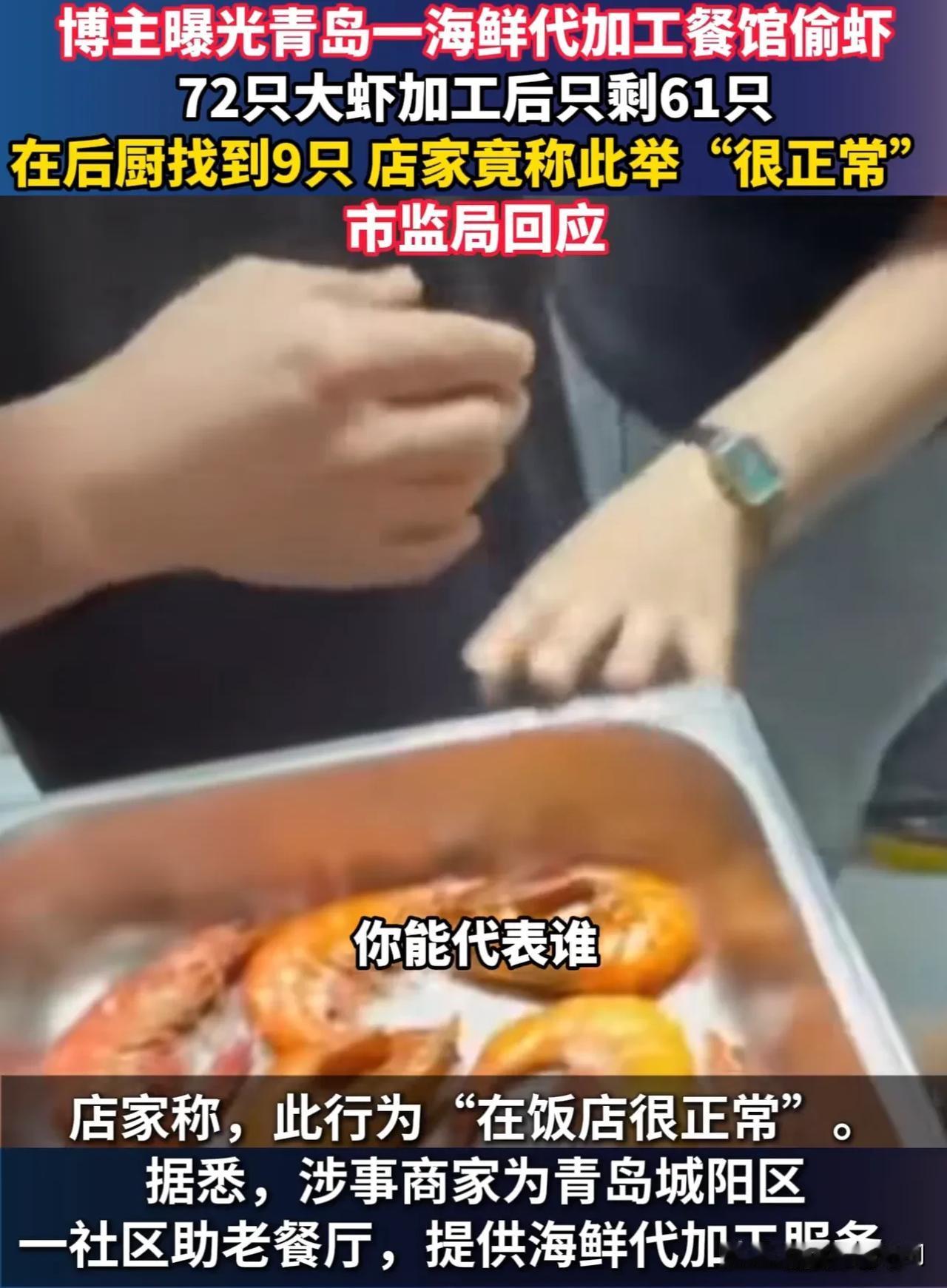 博主曝光青岛一海鲜代加工餐馆偷虾，
11月25日，山东青岛。博主曝光青岛一海鲜代