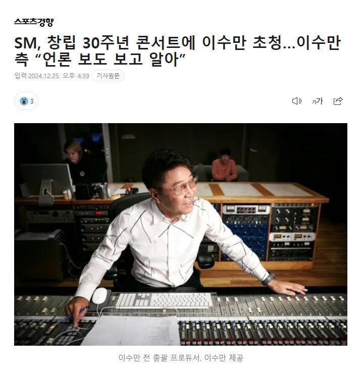 李秀满被邀请SMT是通过新闻知道的  李秀满通过新闻才知被邀请 抓马事件，李秀满