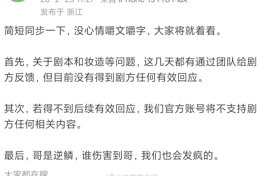 杨洋对接发文，如果得不到剧组回应，将停止一切支持剧方行动。 