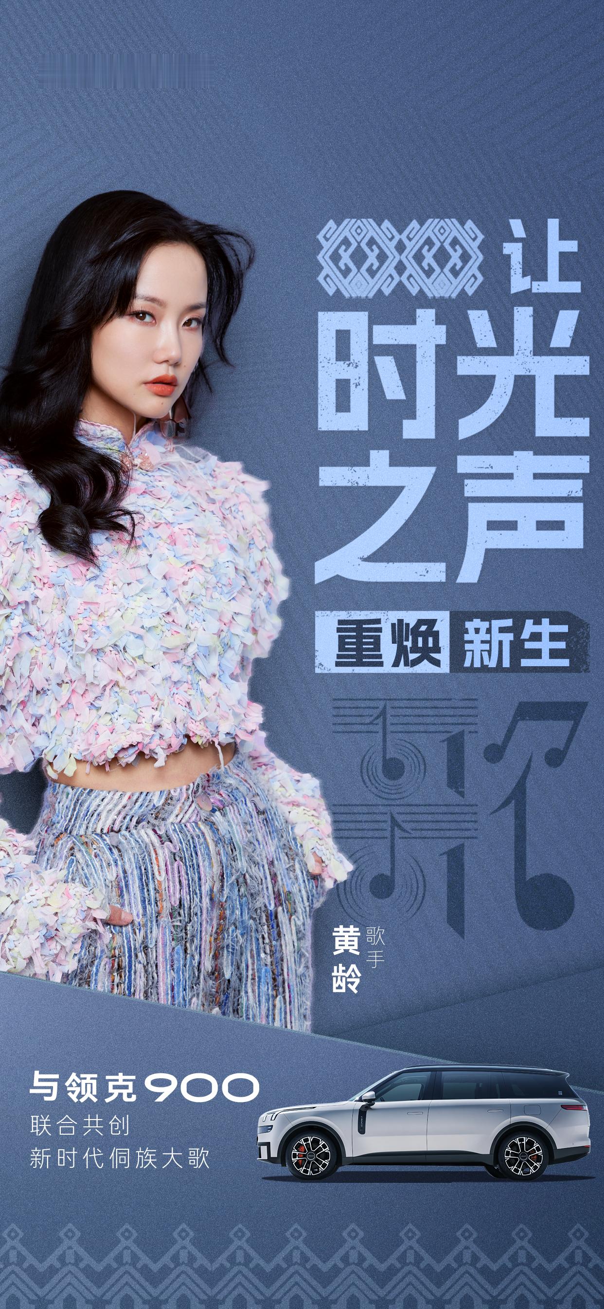 领克900也联合黄龄去贵州做非遗声学采集了。硬件用的哈曼卡顿31扬声器，做了一版