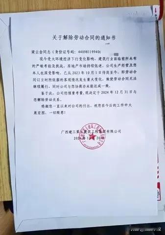 广西建工太狠了！据网友爆料，广西某建让员工待岗一年后，然后一脚把人开除了！这一招