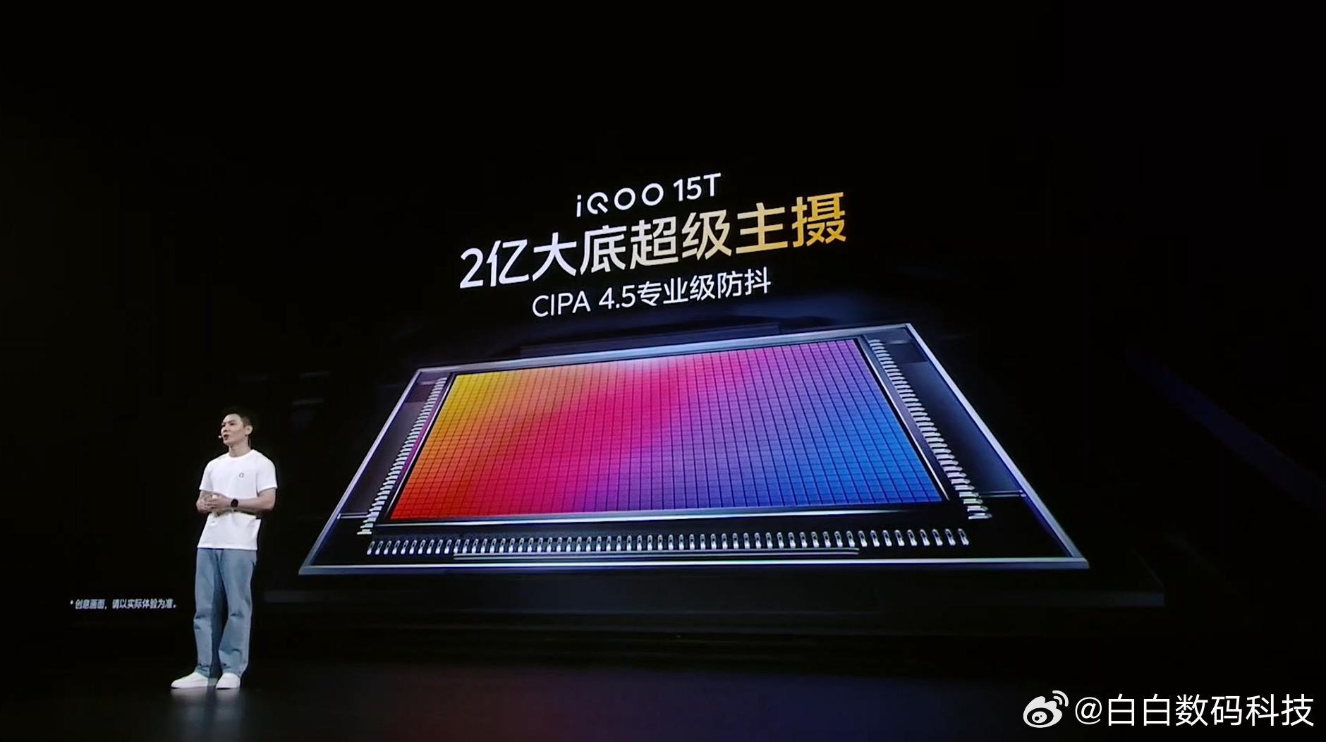 iQOO 15T 正式发布，12GB+256GB 首销 3799 元（国补后 3