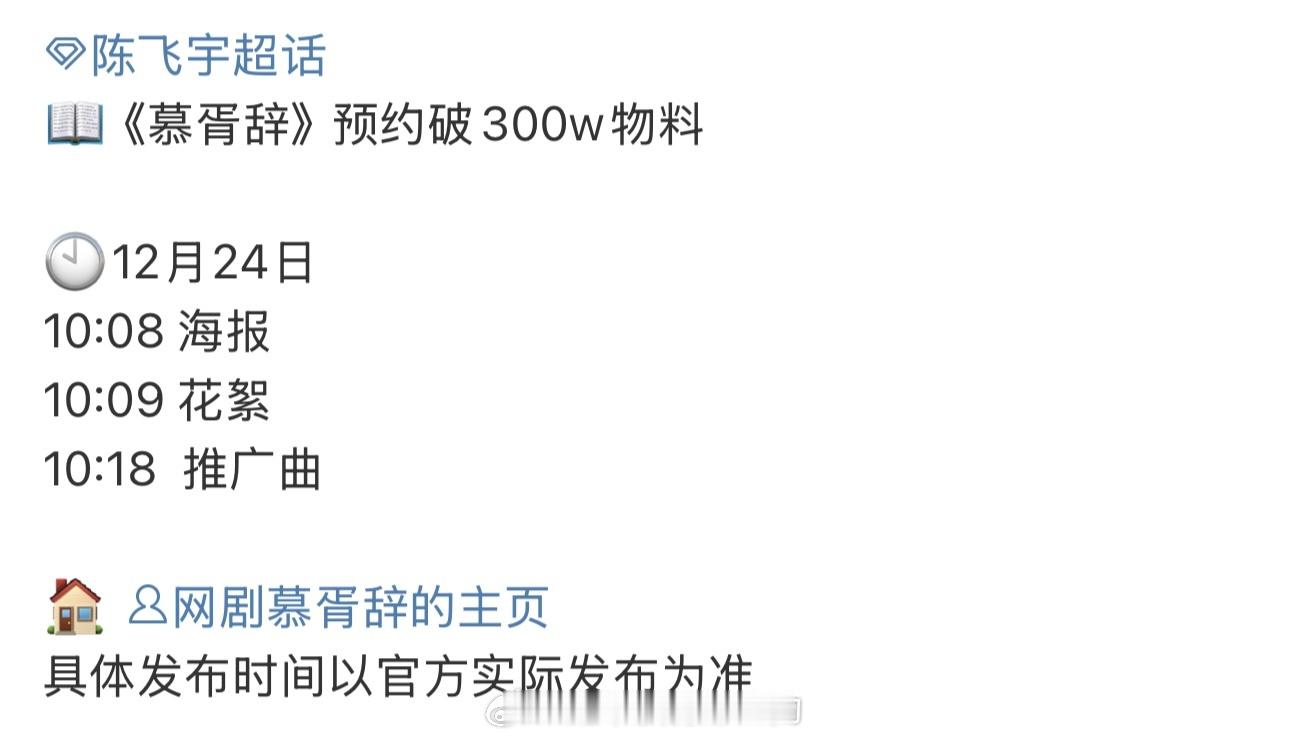 陈飞宇《慕胥辞》明天有预约物料，燥候段胥 