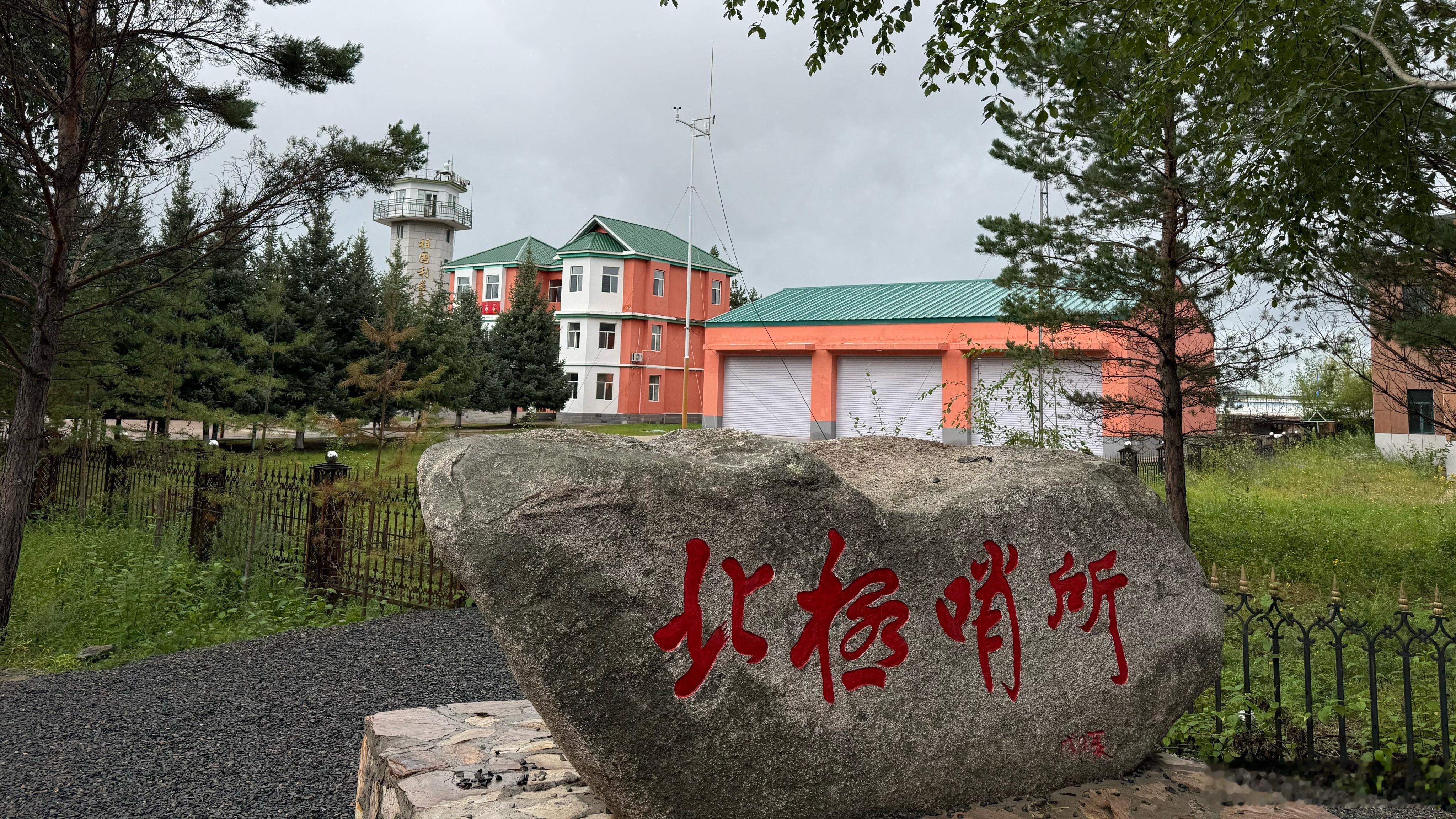 黑龙江，大兴安岭，漠河，北极哨所。据说每年春节晚会中播放全国各地的拜年镜头集锦里