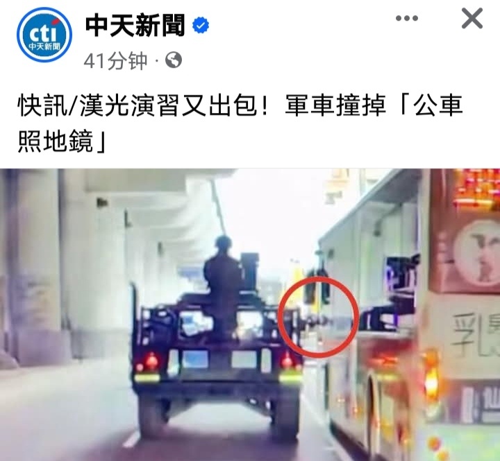 台军演习又出事故台军是不是不搞驾驶员培训啊，汉光演习天天都出交通事故，这是第几起