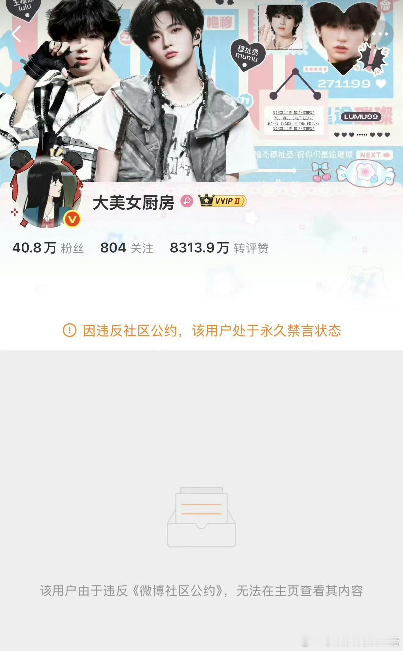 橹穆大粉被永久禁言了。真是该管管这群wcn了，居然敢公然收费有组织有计划的抹黑其