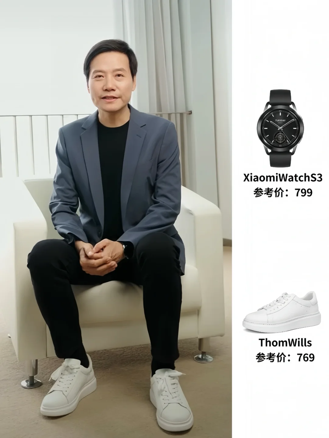 不是小米汽车买不起 雷军小白鞋更有性价比！