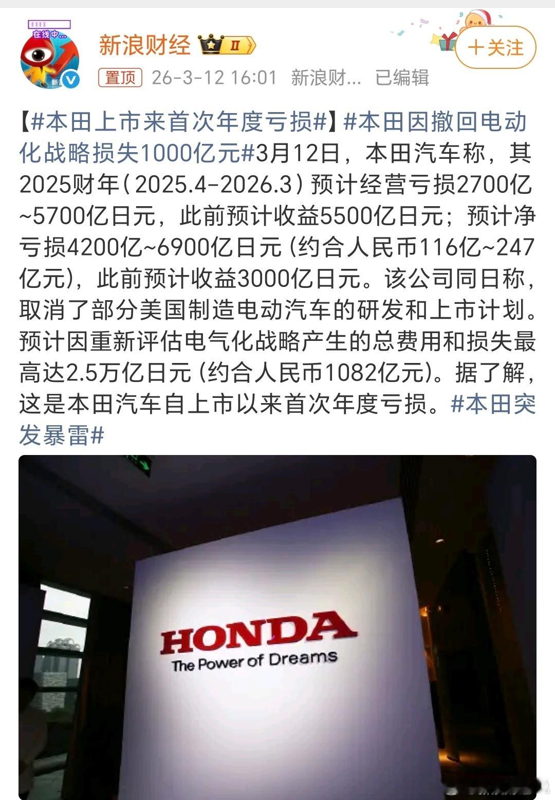 本田突发暴雷所以你看再大的企业跟不上就不行了