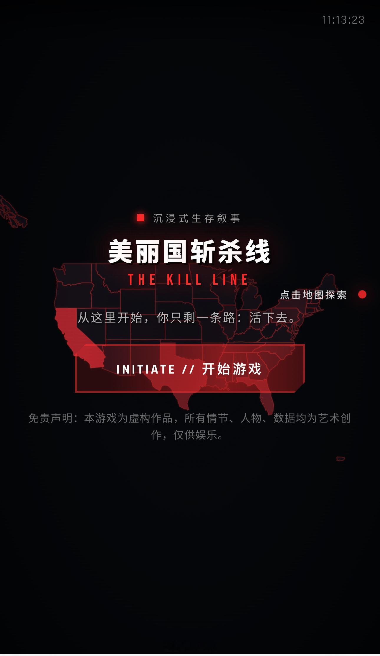 群里分享的“体验斩杀线”文字冒险小游戏....🔗：网页链接