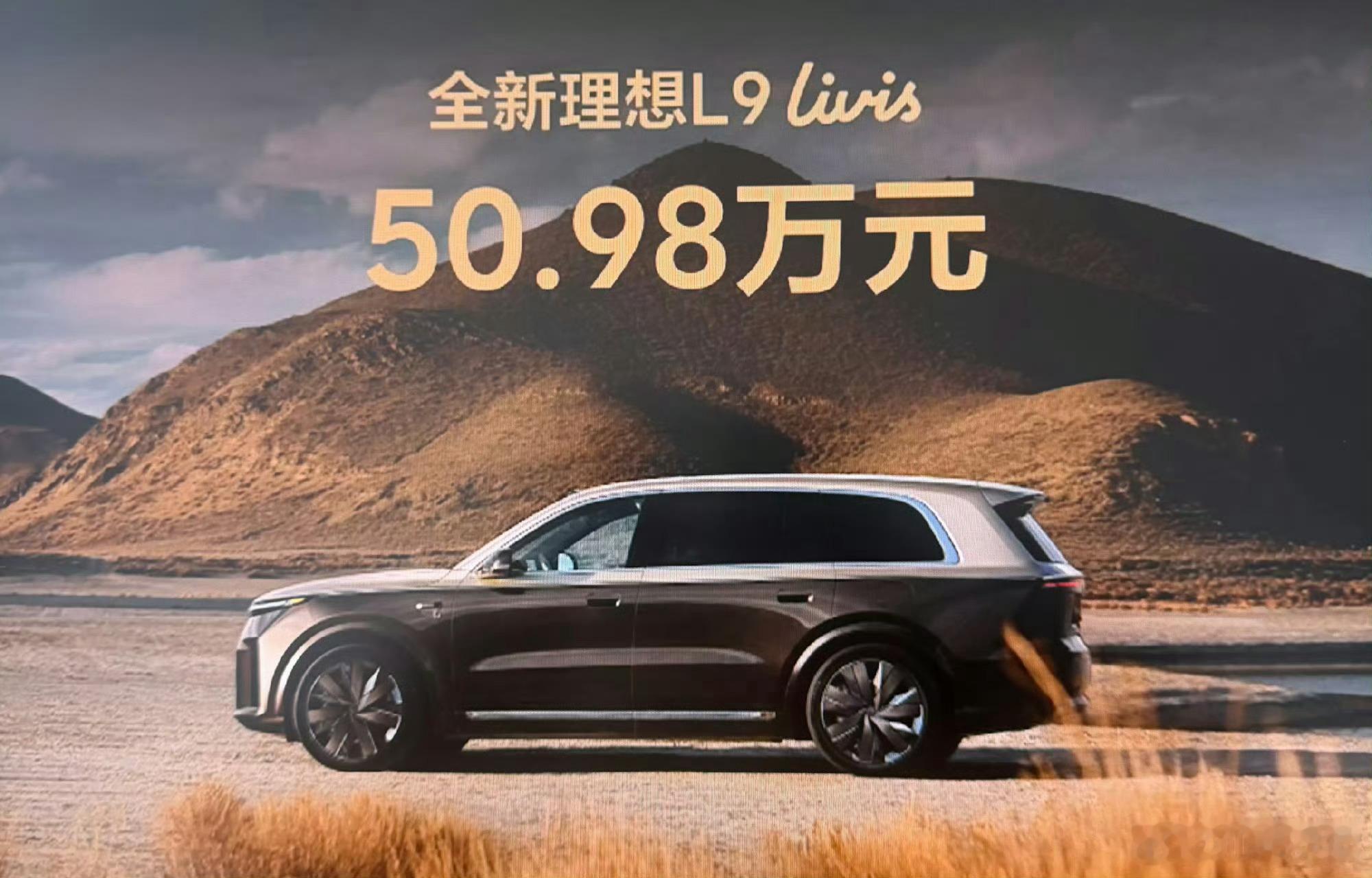 50.98万，能看得出来，理想这次是真的沉下心为咱们车主着想，非但没跟风涨价，反