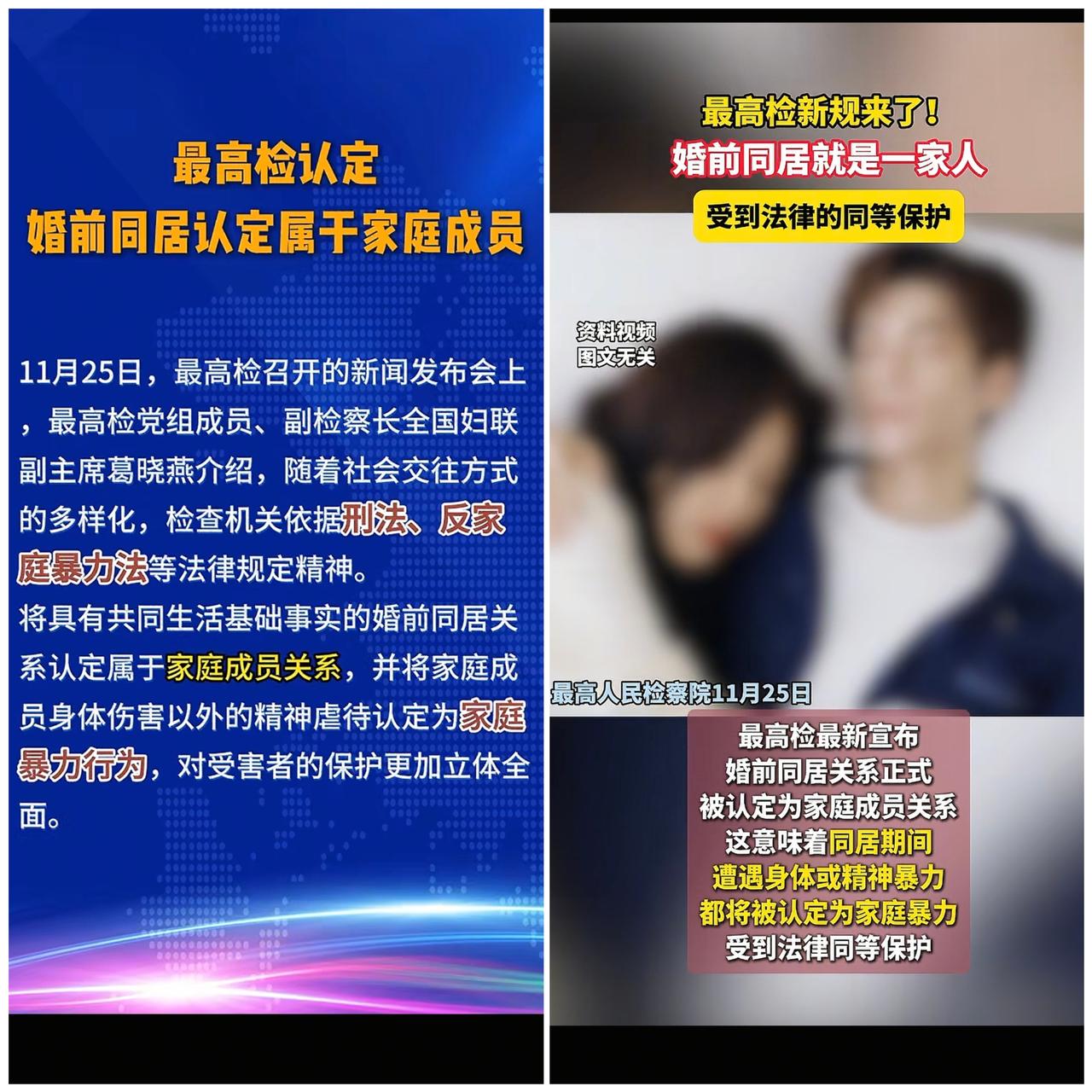 同居就算“一家人”？

最高检新规一出，怎么还有人在慌财产被分？ 这根本不是给同