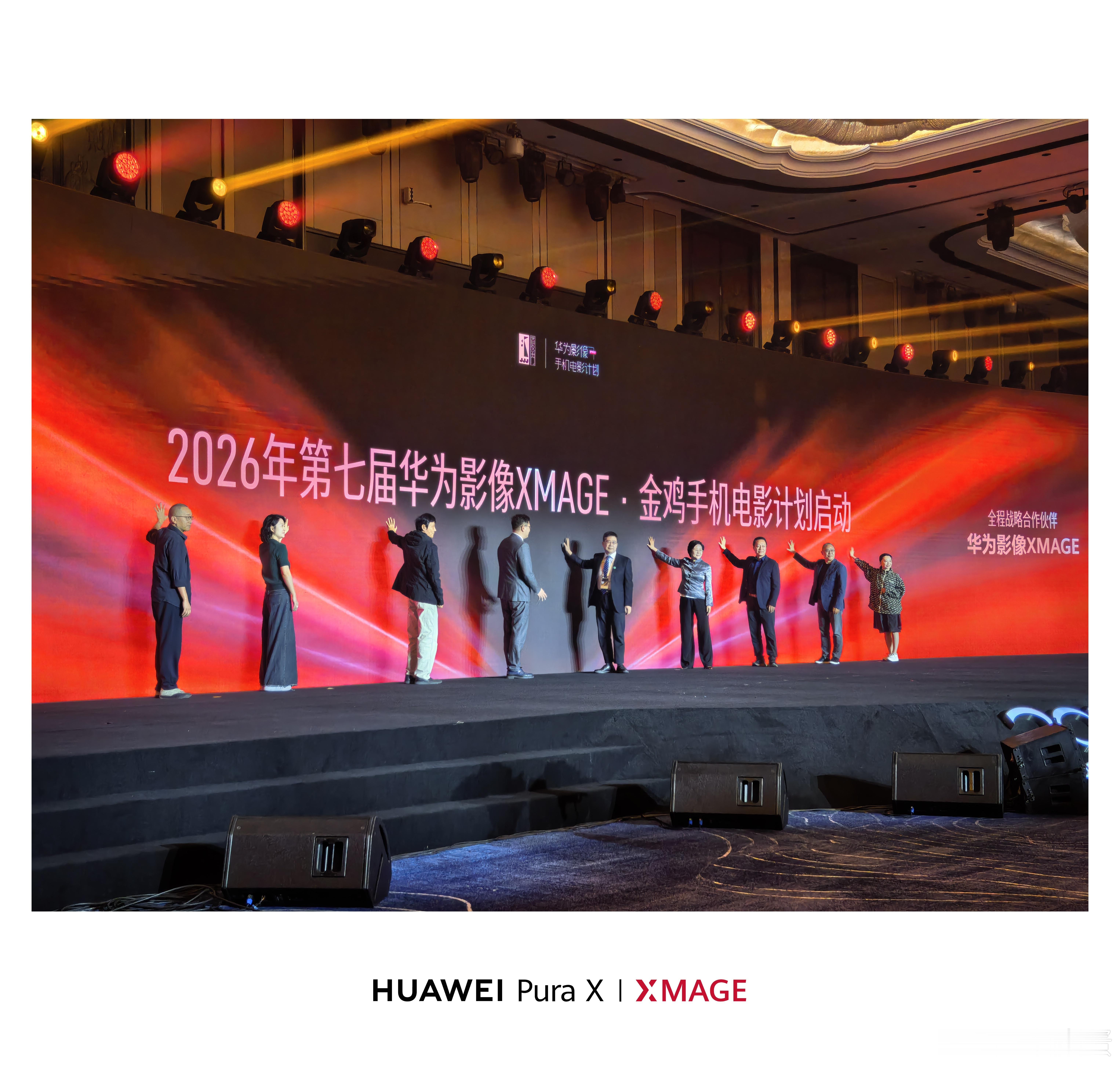 官宣开启下一届华为影像 XMAGE·金鸡手机电影计划 