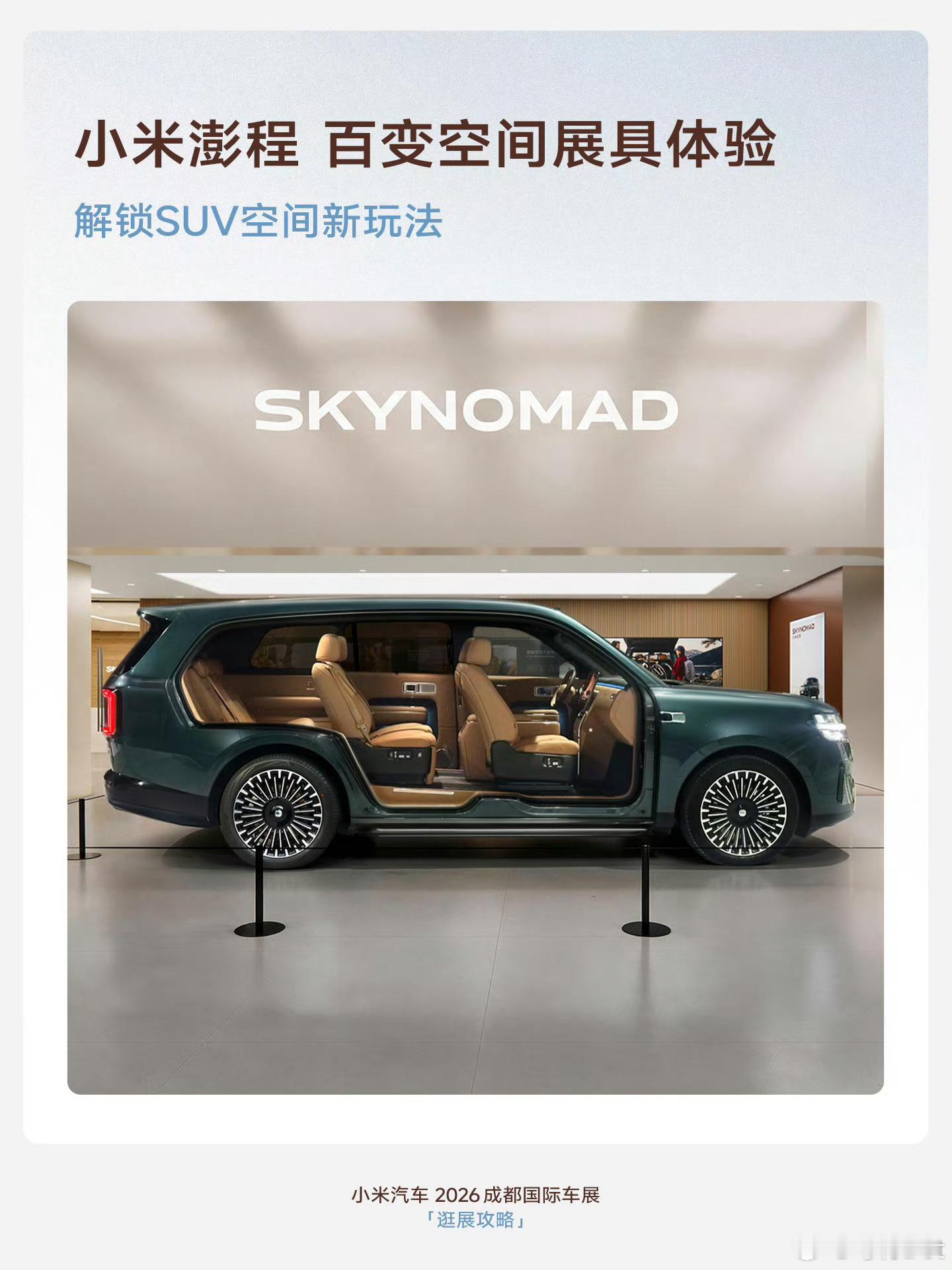 小米在成都车展给澎程准备的这个展具还挺有意思的，照这么看距离开放上车静态体验的日