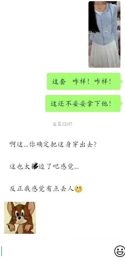 这样穿真的很擦边吗？！！！ 