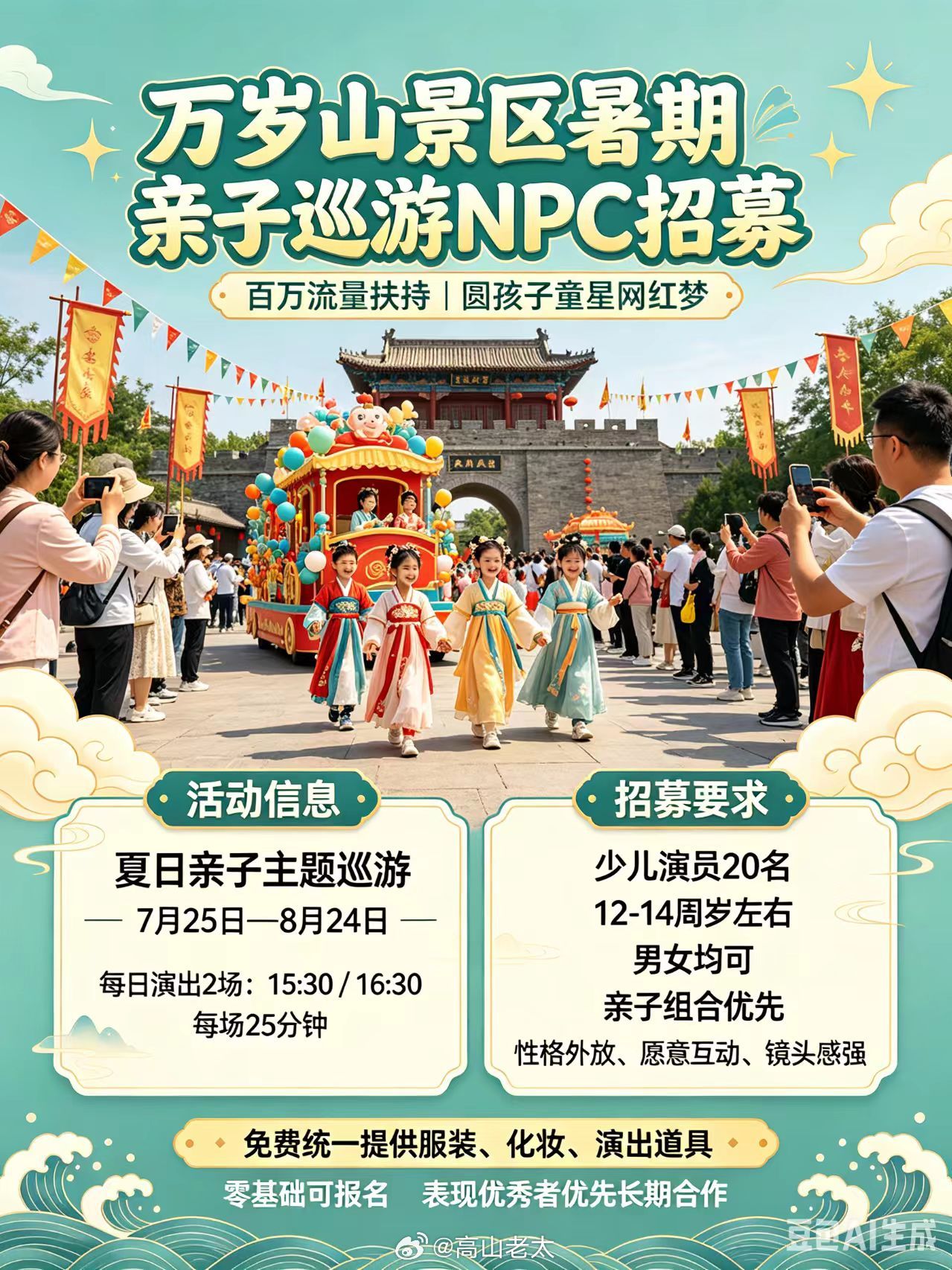 万岁山武侠城 真的是火了，什么圆孩子网红梦，这是连孩子都不放过了，什么时候互联网