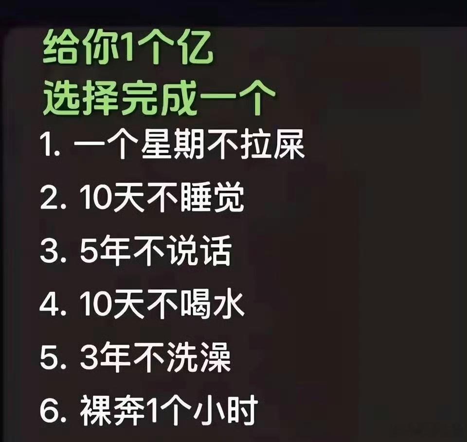 有人在网上发了这个选题，看了一些人基本选择裸奔。。。。 